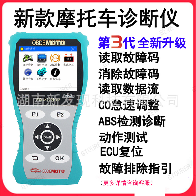 MST-500PRO摩托电喷摩托车检测仪通用型摩托车电喷故障检测仪