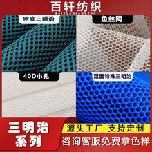 涤纶网眼布单底三明治双面布面料3d网格布宠物包圆孔布料网布批发