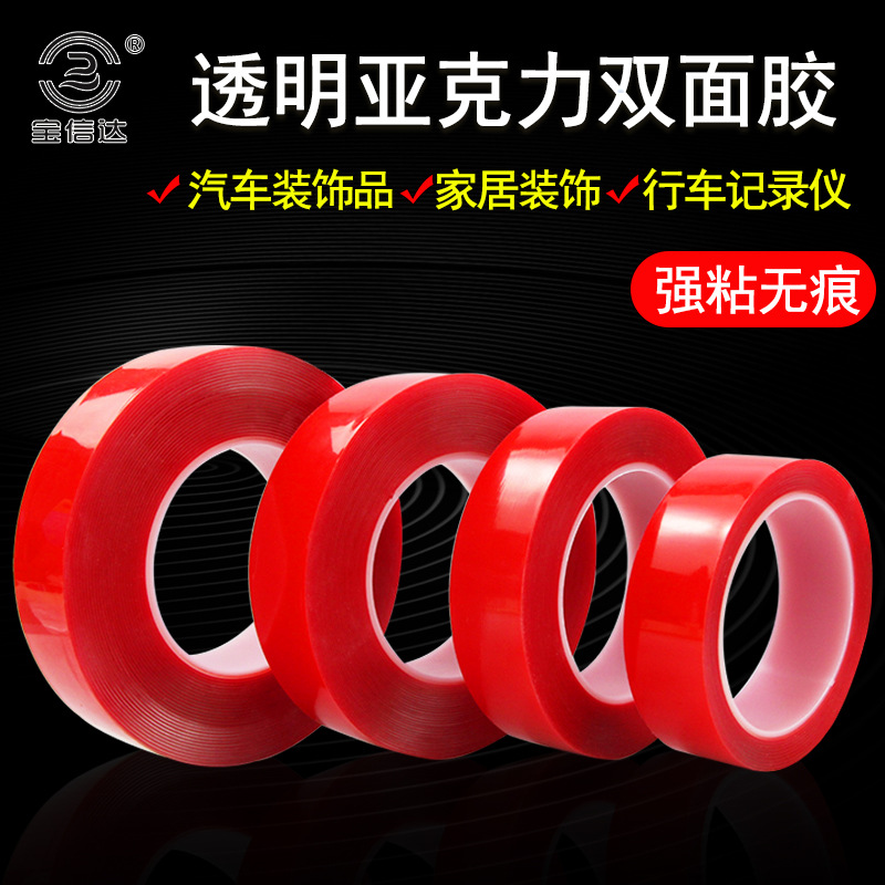 透明亚克力双面胶纳米高粘度无痕超薄双面胶贴线槽吸附墙面相片强