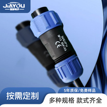 SP防水插頭線航空束掃地機連接線威浦IP67鍍錫電線