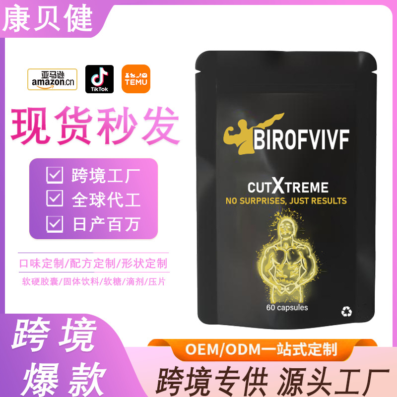 现货 TK热销亚马逊 男性保健品 CutXtreme capsules 男性补充胶囊