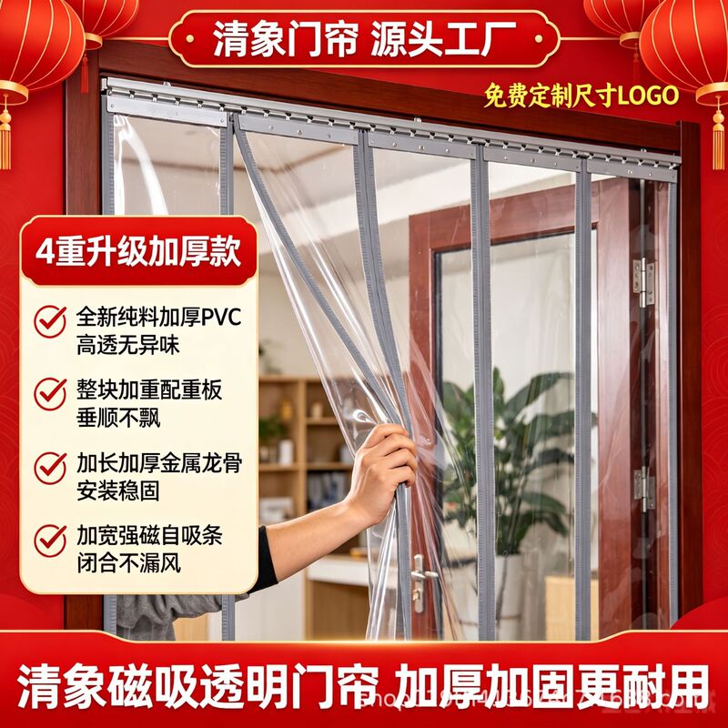 Windproof Door Curtain, Commercial Self-Adhesive Strong Wind-Blocking Curtain for Commercial and Home Use, Transparent Air Conditioning Wind-Blocking Door Curtain, Pvc Door Curtain Windproof Door Curtain, Commercial Self-Adhesive Strong Wind-Blocking Curtain for Commercial and Home Use, Transparent Air Conditioning Wind-Blocking Door Curtain, Pvc Door Curtain