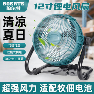 Bert Floor Fan Lithium Battery Fan Ac and Dc Dual-Purpose High Wind Construction Site Outdoor Adjustable Speed Floor Fan