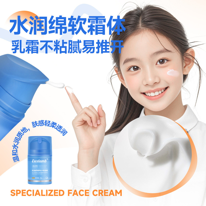 皇家婴童控油祛痘青少年面霜补水保湿舒缓肌肤防干燥清爽温和面霜|undefined