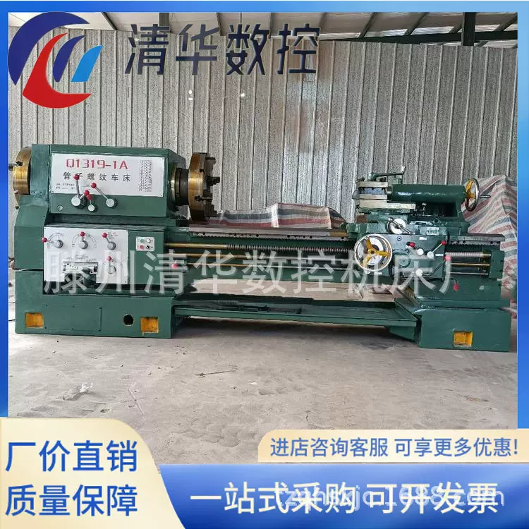 供应管子车床Q1319A/1322普通管螺纹车床 大孔径内外切削螺纹车床