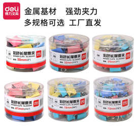 得力彩色长尾夹票夹资料夹1-6#大中小号金属燕尾夹筒装混色批发