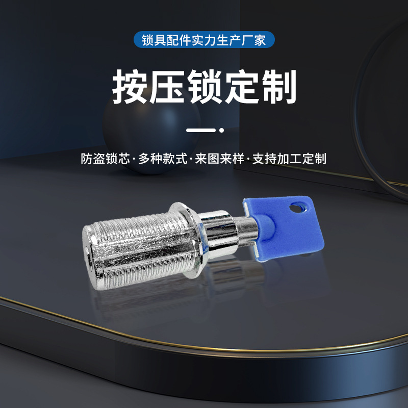 供应WJ-099锌合金螺纹按压锁 品质撞击双功能锁 家用充电桩插芯锁