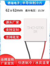 THC1-12730 62*62mmȫ�´��ʴ�����͸��°뵼������Ƭ�²��