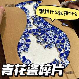 青花瓷碎片手工diy材料不规则陶瓷片拼贴材料背景墙装饰画麦太保