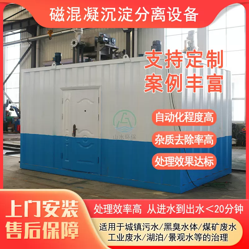 磁混凝分离设备污水处理厂应急处理设备景观水黑臭水体治理设备
