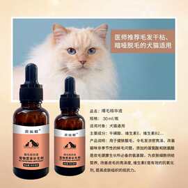 宠物爆毛精华液猫咪狗狗去静电消除打结猫咪蓬松柔顺修复毛发液