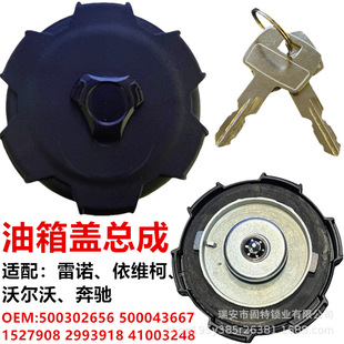 Suitable for Renault 500302656 500043667 1527908 2993918 41003248 Fuel Tank Cap