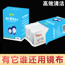 富葵镜片清洁湿巾镜片手机屏幕相机镜头眼镜布擦拭湿巾纸擦拭湿巾