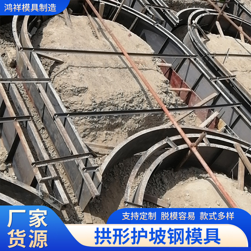 拱形骨架护坡钢模具铁路高铁公路骨生态工程混凝土模具