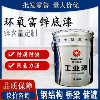 传化油漆环氧富锌底漆 钢铁设备桥梁厂房金属工业防腐涂料防锈漆