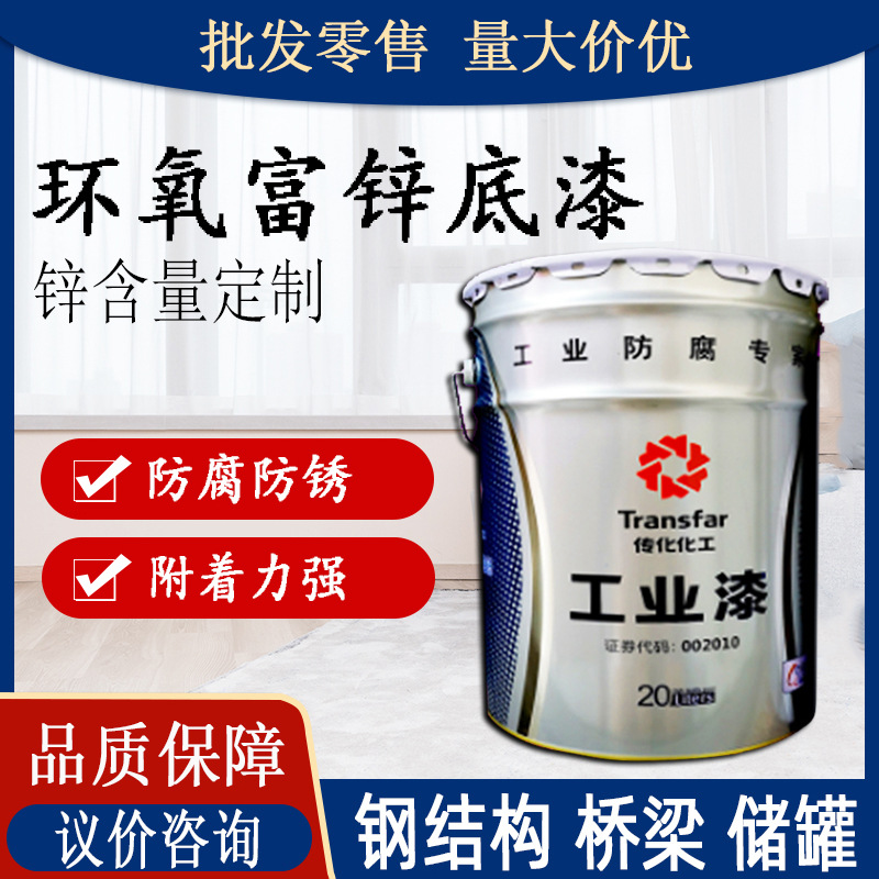 Chuanhua Paint Epoxy Zinc Rich Primer Steel Equipment Bridge Factory Metal Industry Anti corrosion C