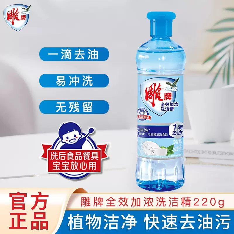 雕牌全效加浓洗洁精220g瓶装洗果蔬餐具家庭装洗碗液小瓶便携批发