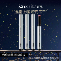 aztk唇泥笔口红裸色系不沾杯雾面唇釉显白红粉色按压口红学生党