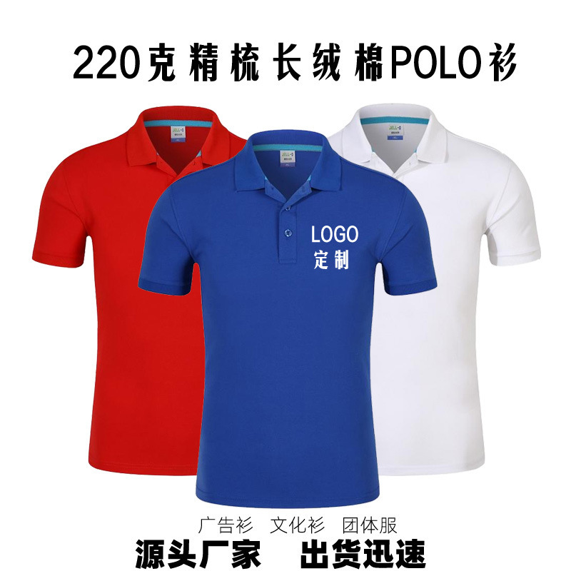 New 220g combed long staple cotton polo shirt daily casual cotton advertising shirt short sleeve overalls LOGO printed