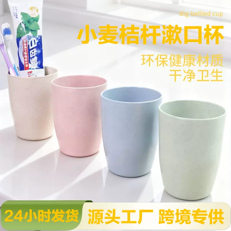 刷牙杯小麦秸秆漱口杯家用塑料牙刷杯印LOGO广告宣传大肚杯水杯