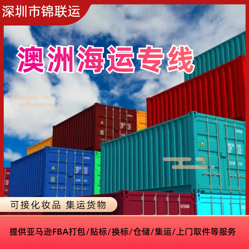 深圳货代可发仿牌玩具模型到澳洲 国际海派专线双清包税到门服务