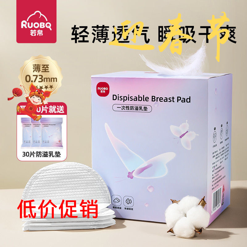 Disposable ultra thin breathable breast pads