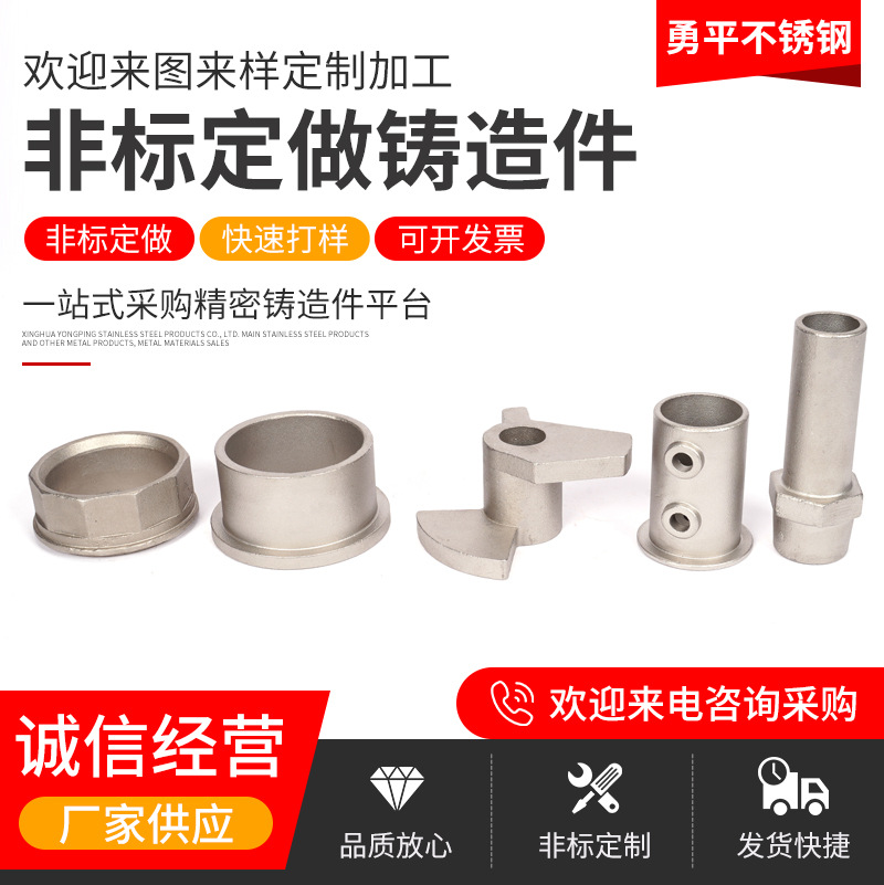 不锈钢铸造件精密铸造加工不锈钢非标件浇铸件加工不锈钢铸造件
