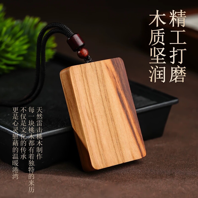 雷击桃木平安无事牌挂牌挂件雕刻挂饰文玩饰品厂家批发节日礼品|undefined