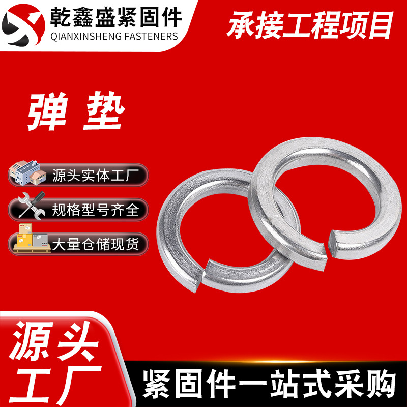 8.8级蓝白锌铁弹垫弹簧垫圈开口弹簧垫片圆形螺丝垫片M3M4M5M6M8