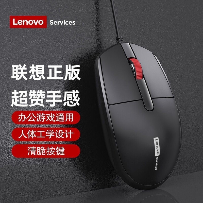 Suitable for Lenovo M280 Notebook Desktop Computer Wired Business Office Home Gaming Optical Mouse
