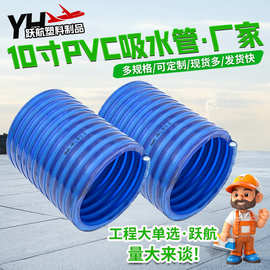 厂家10寸塑筋管pvc吸水管工业农业塑筋螺旋管吸沙管pvc塑料吸水管
