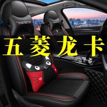 五菱龙卡 单排汽车包微卡座椅套四季通用皮革小货车透气坐垫