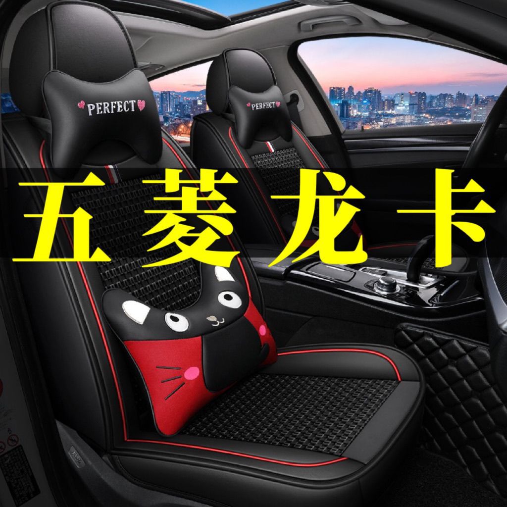 五菱龙卡 单排汽车包微卡座椅套四季通用皮革小货车透气坐垫