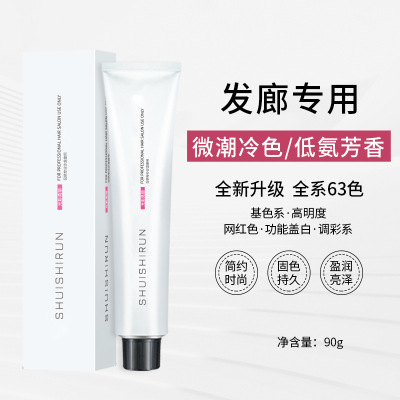染发剂理发店专用流行色潮色盖白发染发膏无刺激美发产品染膏批发