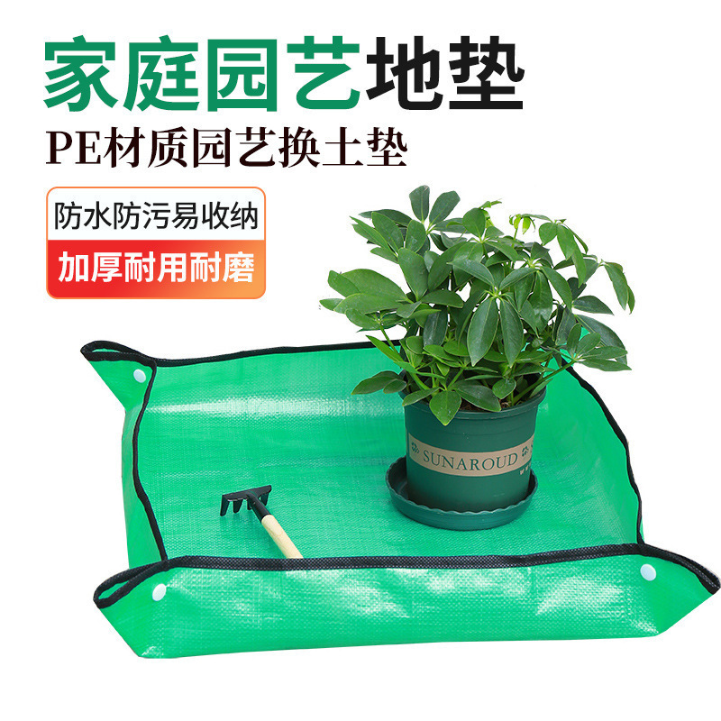家庭园艺地垫换土垫养花种花绿植换土换盆工具园艺用品垫子防水垫|undefined