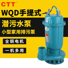 1寸2寸污水泵220V单项WQD潜水排污泵 家用型小水泵农田灌溉抽水泵