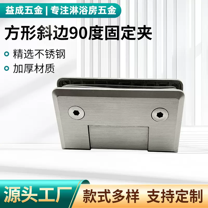 方形斜边90度固定夹0度精铸浴室夹玻璃夹合页无框玻璃门夹