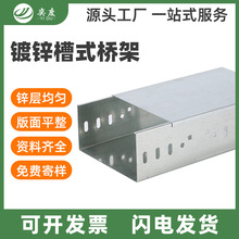 热浸锌桥架热镀锌建筑布线桥架大跨距槽式桥架喷塑防火桥架厂家