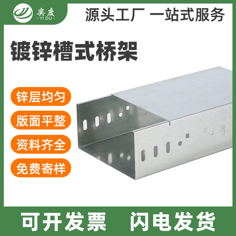 热浸锌桥架热镀锌建筑布线桥架大跨距槽式桥架喷塑防火桥架厂家