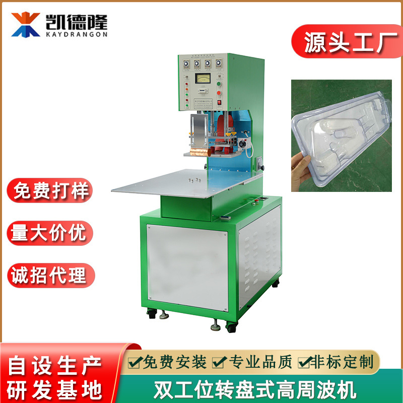单头转盘高周波吸塑机 PVC包装机透析纸纸卡吸塑封口机高频热合机