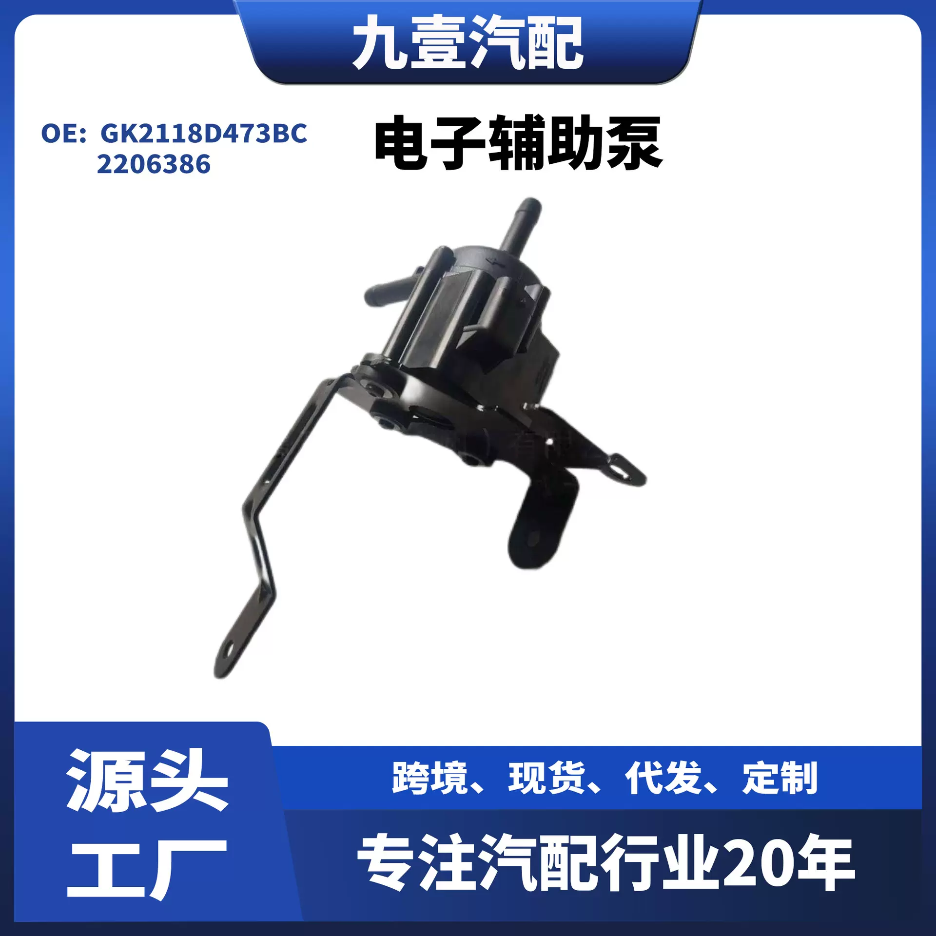 适用福特全顺Transit 2.0水泵 电子辅助泵GK2118D473BC 2206386