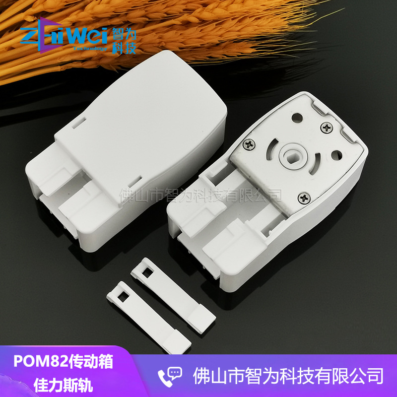 佳力斯82传动箱传动头电动窗帘配件自动开合帘轨道主端头现货批发