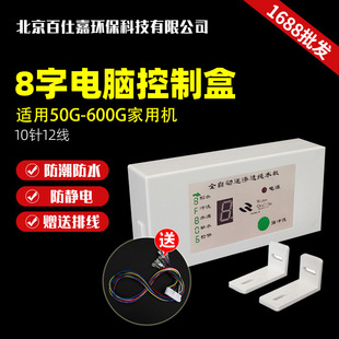 Water purifier 8-word display box 8-word control panel computer box direct drink household RO reverse osmosis pure water machine eight-word box