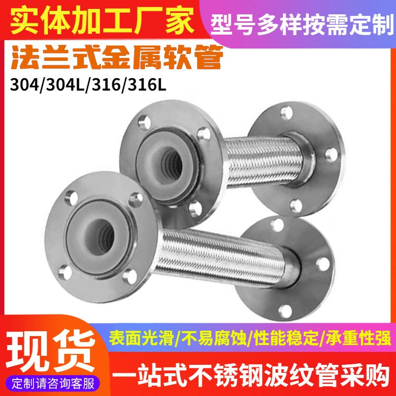 Фланцевый металлический шланг химический трубопровод Фланцевый металлический шланг DN100 нержавеющая сталь тканый сильфон производитель