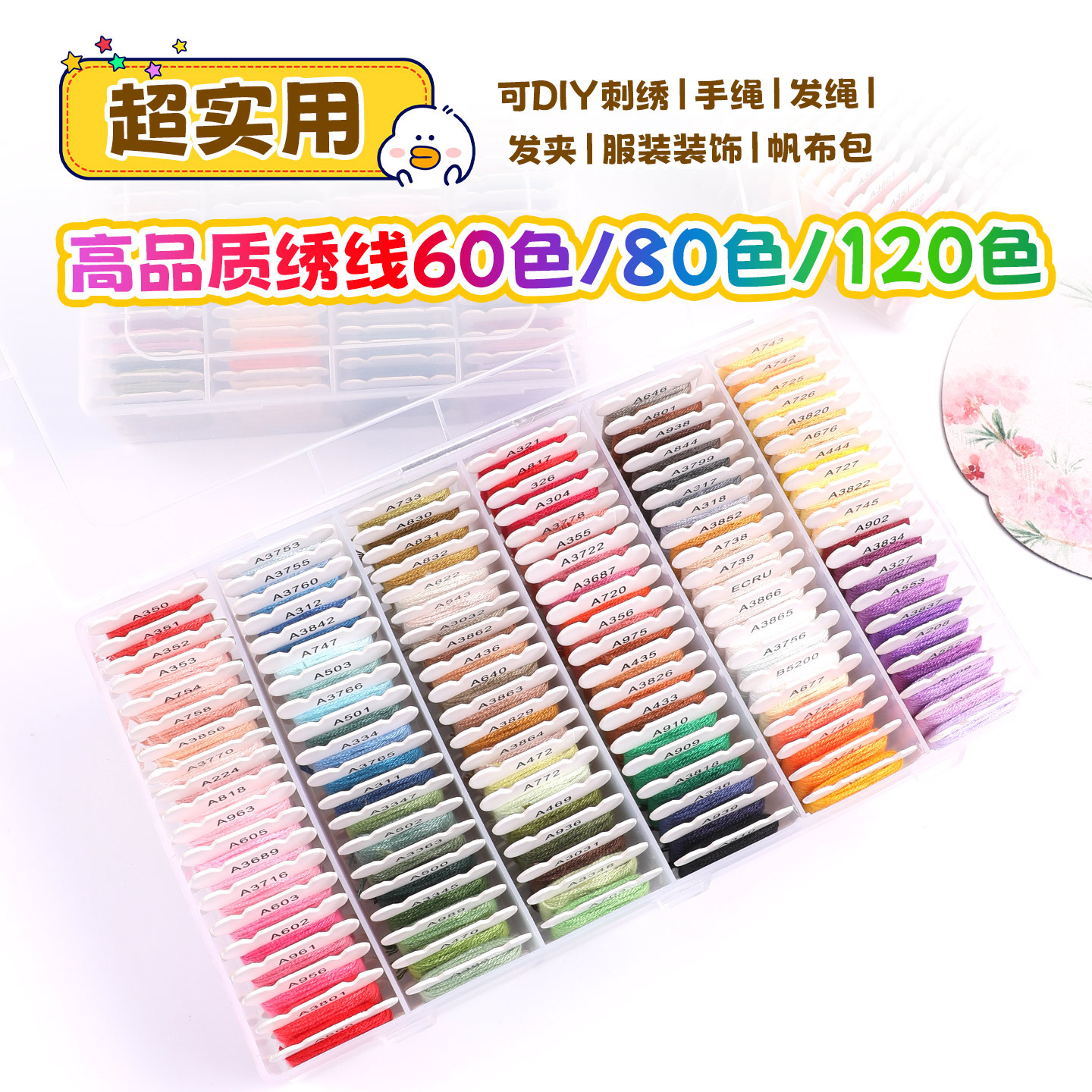 肖十字绣花线股线盒装不掉色手工diy配件手绳发绳布艺立体刺绣线