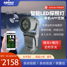 远程手机APP控制led探照灯鱼塘水库聚光灯户外强光远距离照明灯