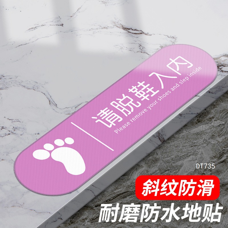 请换拖鞋入内地贴客厅进门提示语请脱鞋指示标语贴纸酒店民宿指示