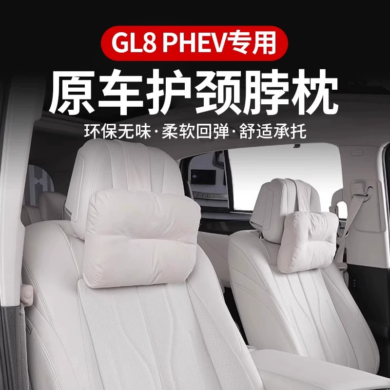Применимо к 24 Buick GL8 подголовник подушка для шеи Подушка для шеи PHEV Lunzun подушка для поясницы смешанная внутренняя модификация подушки