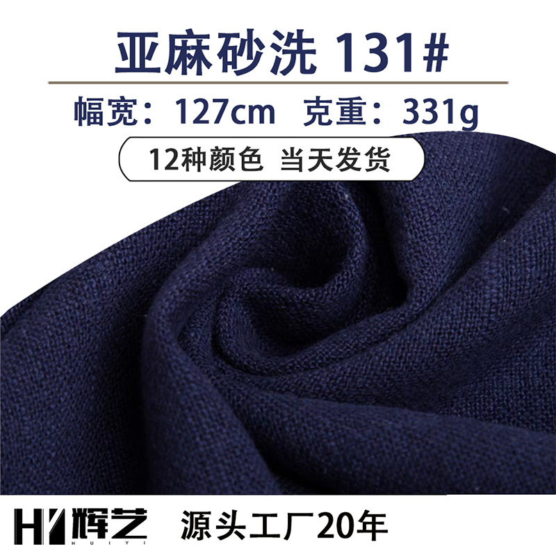 亚麻洗水混纺面料秋冬做汉服连衣裙面料棉麻做唐装衬衫新中式布料
