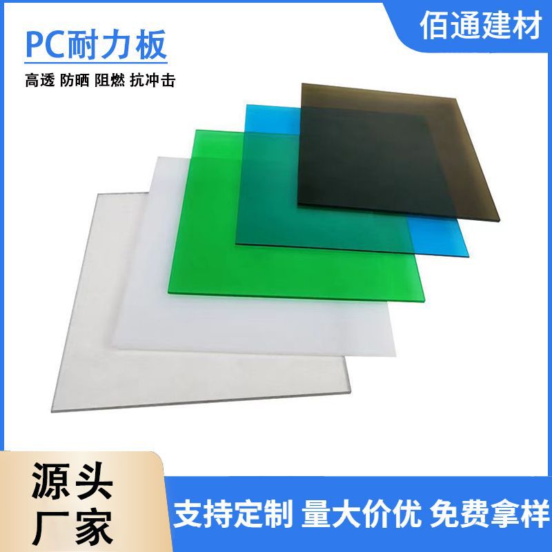 pc 3mm uv